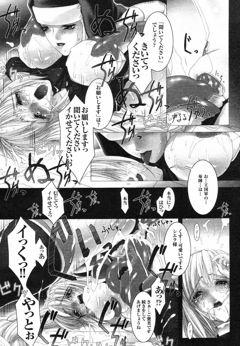 [MISS BLACK] SWORD BREAKER (2D Dream Magazine 2005-06 Vol. 22) page 14 full