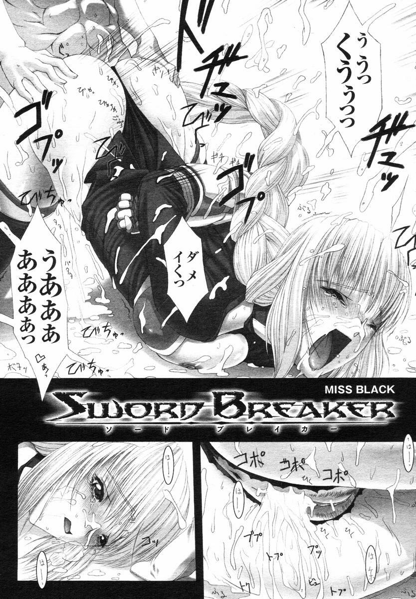 [MISS BLACK] SWORD BREAKER (2D Dream Magazine 2005-06 Vol. 22) page 2 full