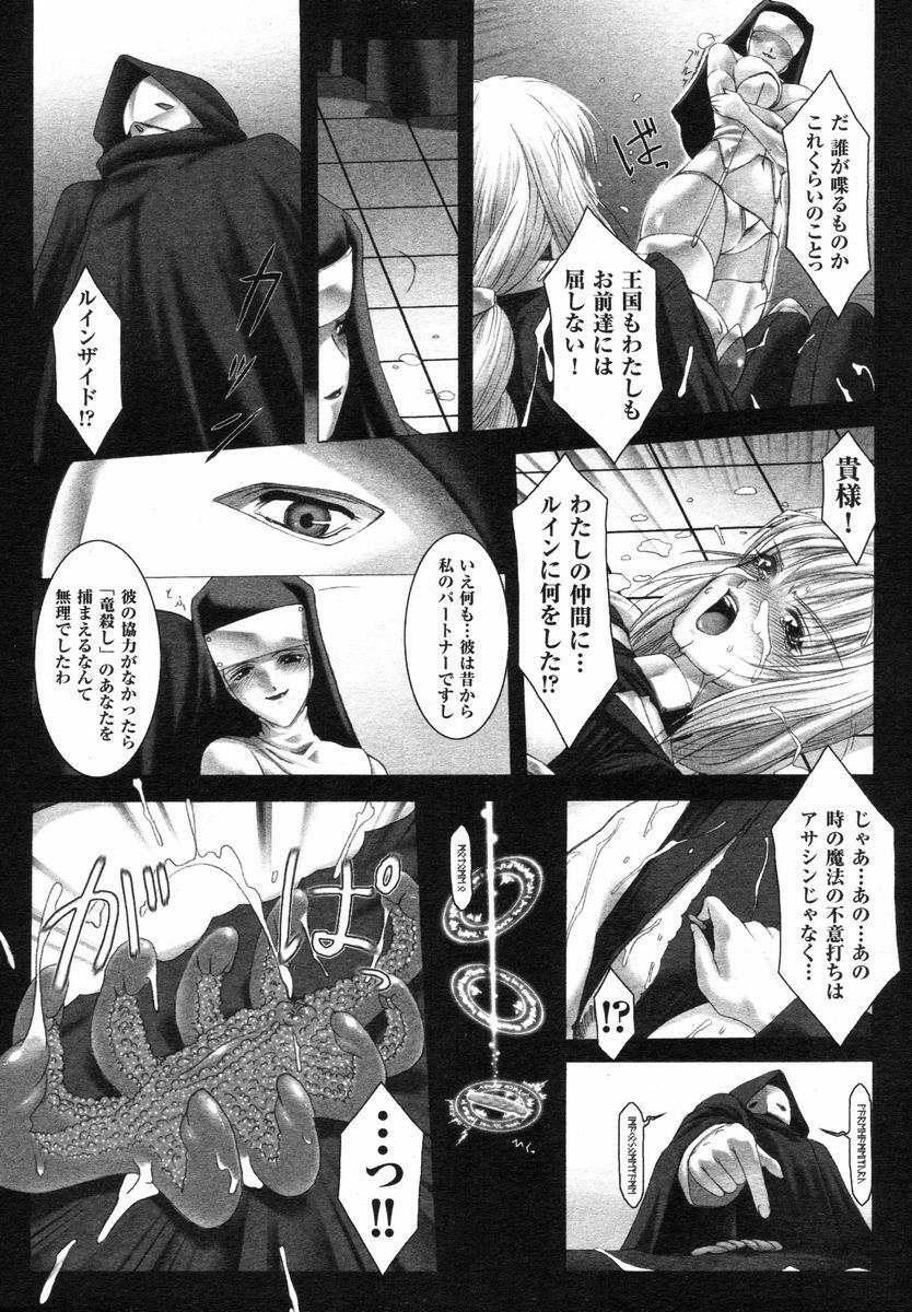 [MISS BLACK] SWORD BREAKER (2D Dream Magazine 2005-06 Vol. 22) page 7 full