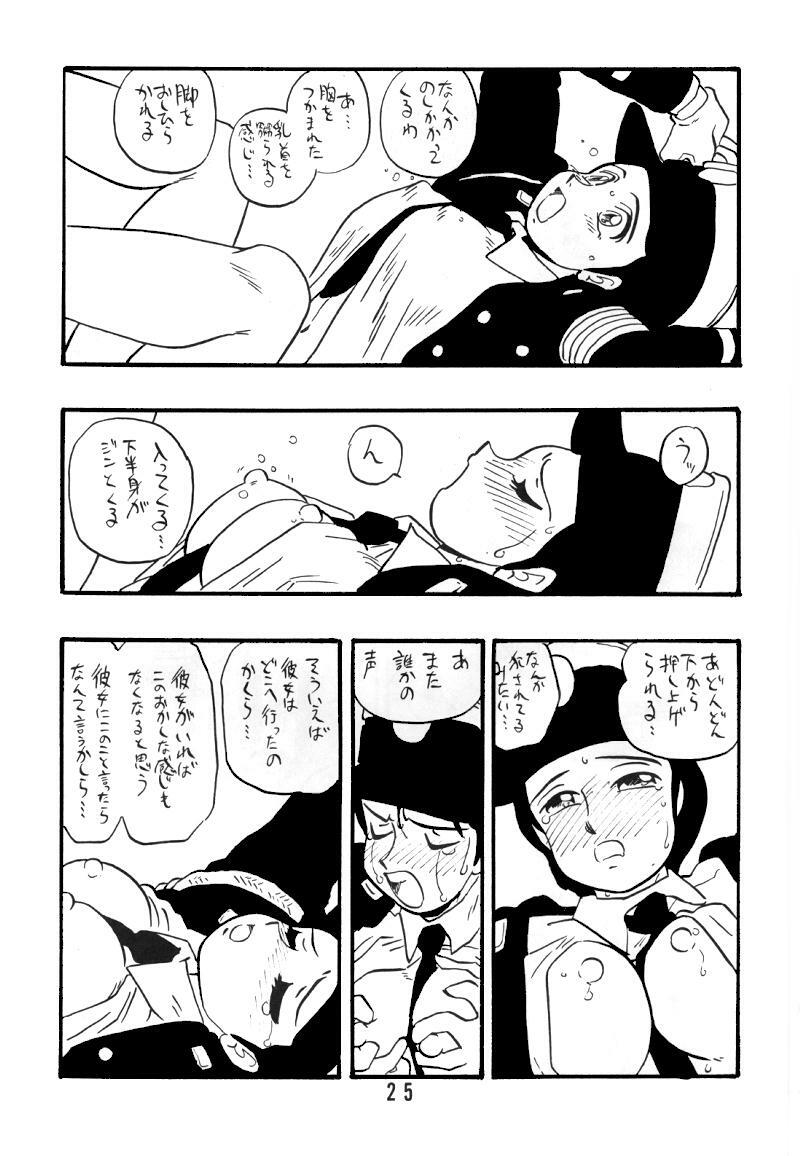 [UNION OF THE SNAKE (Shinda Mane)] KEIKO page 24 full