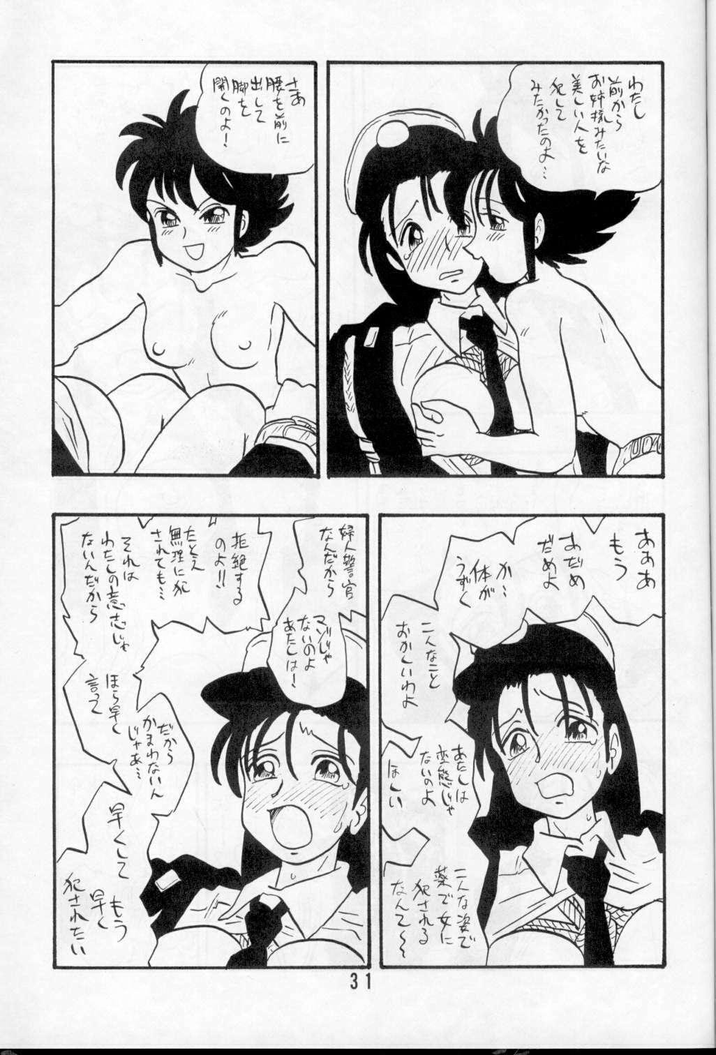 [UNION OF THE SNAKE (Shinda Mane)] AYAKO page 31 full