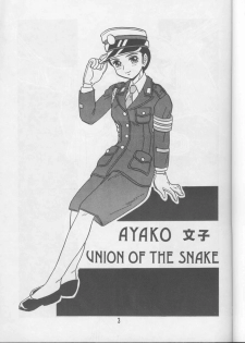 [UNION OF THE SNAKE (Shinda Mane)] AYAKO - page 3