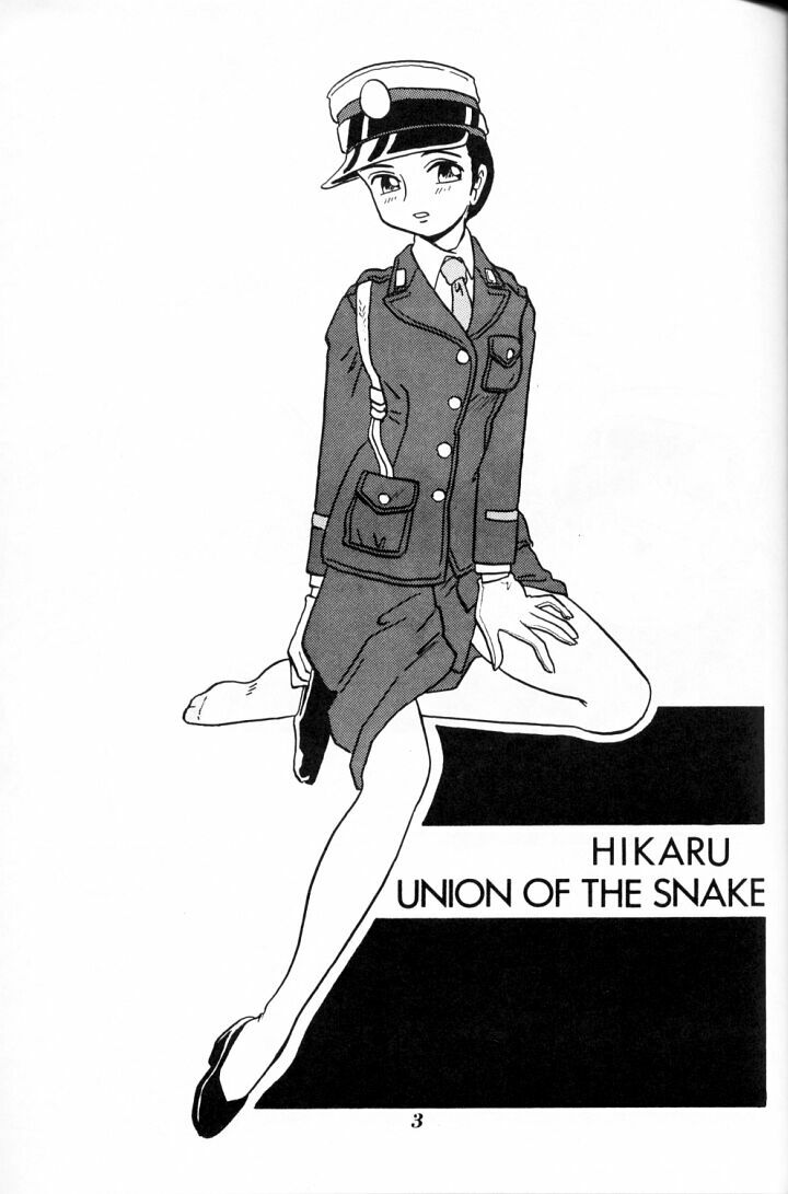 [UNION OF THE SNAKE (Shinda Mane)] HIKARU page 2 full