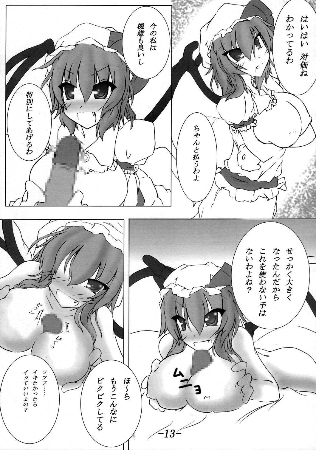 [Koneko no Milk Ire] Anata no Negai Kanae Mashou (Touhou) page 14 full