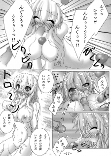 [Koneko no Milk Ire] Anata no Negai Kanae Mashou (Touhou) - page 12
