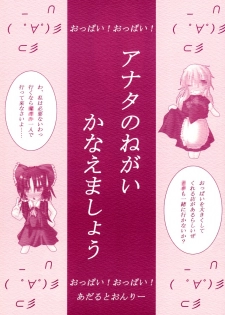 [Koneko no Milk Ire] Anata no Negai Kanae Mashou (Touhou) - page 1