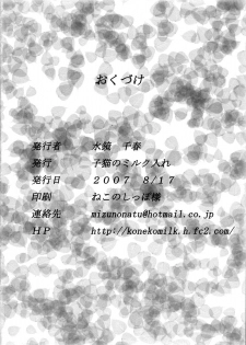 [Koneko no Milk Ire] Anata no Negai Kanae Mashou (Touhou) - page 25