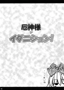 [K no Kobeya] Yaku Kami-sama de Igunishon! (Touhou) - page 2