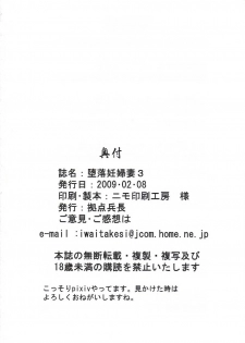 (SC42) [Kyoten Heichou (Iwai Takeshi)] Daraku Ninpu Tsuma 3 | Fallen Pregnant Wife 3 [English] [Brolen] - page 29