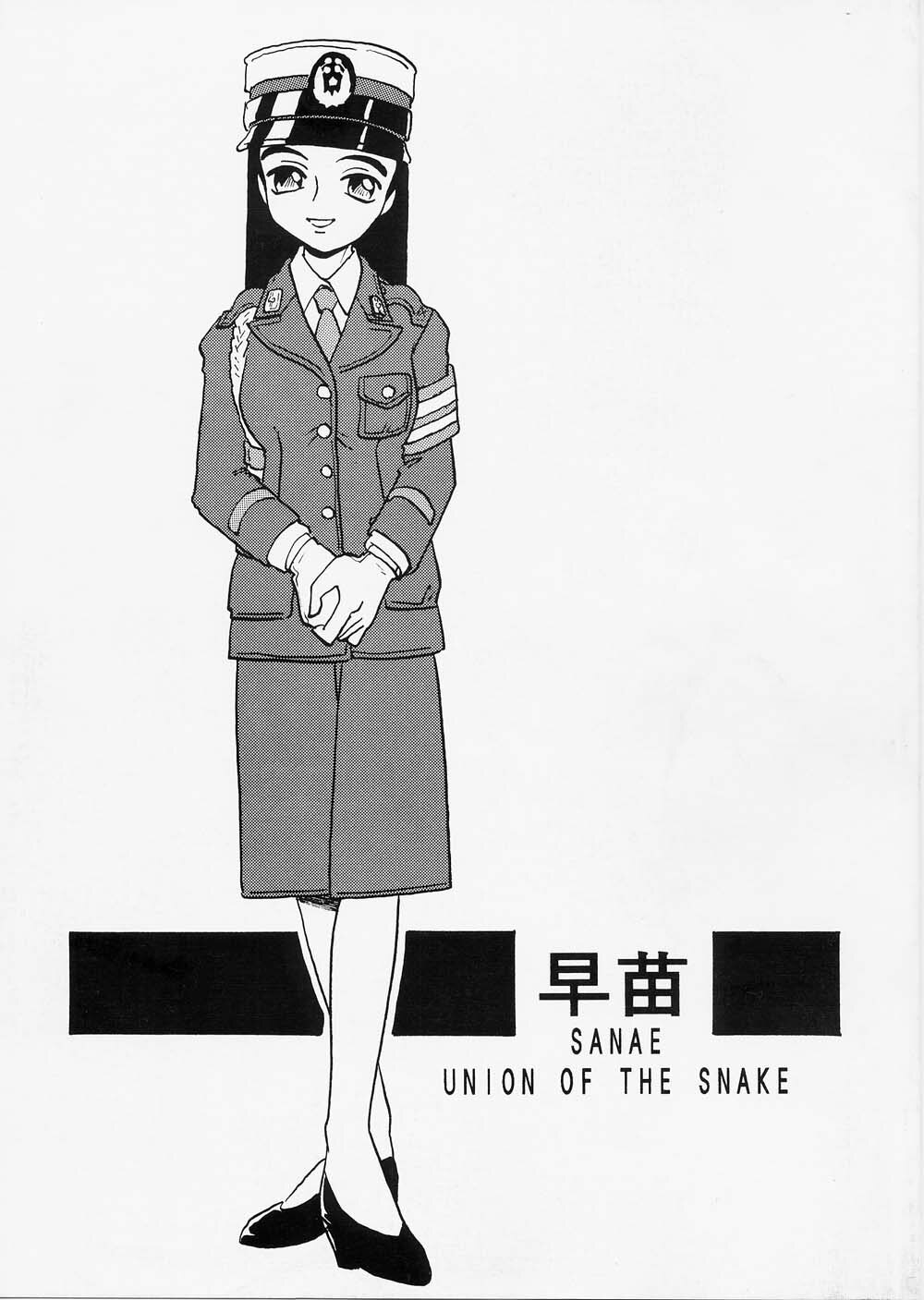 [Union Of The Snake (Shinda Mane)] SANAE page 1 full