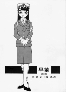 [Union Of The Snake (Shinda Mane)] SANAE