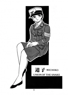 [Union Of The Snake (Shinda Mane)] MICHIKO - page 2