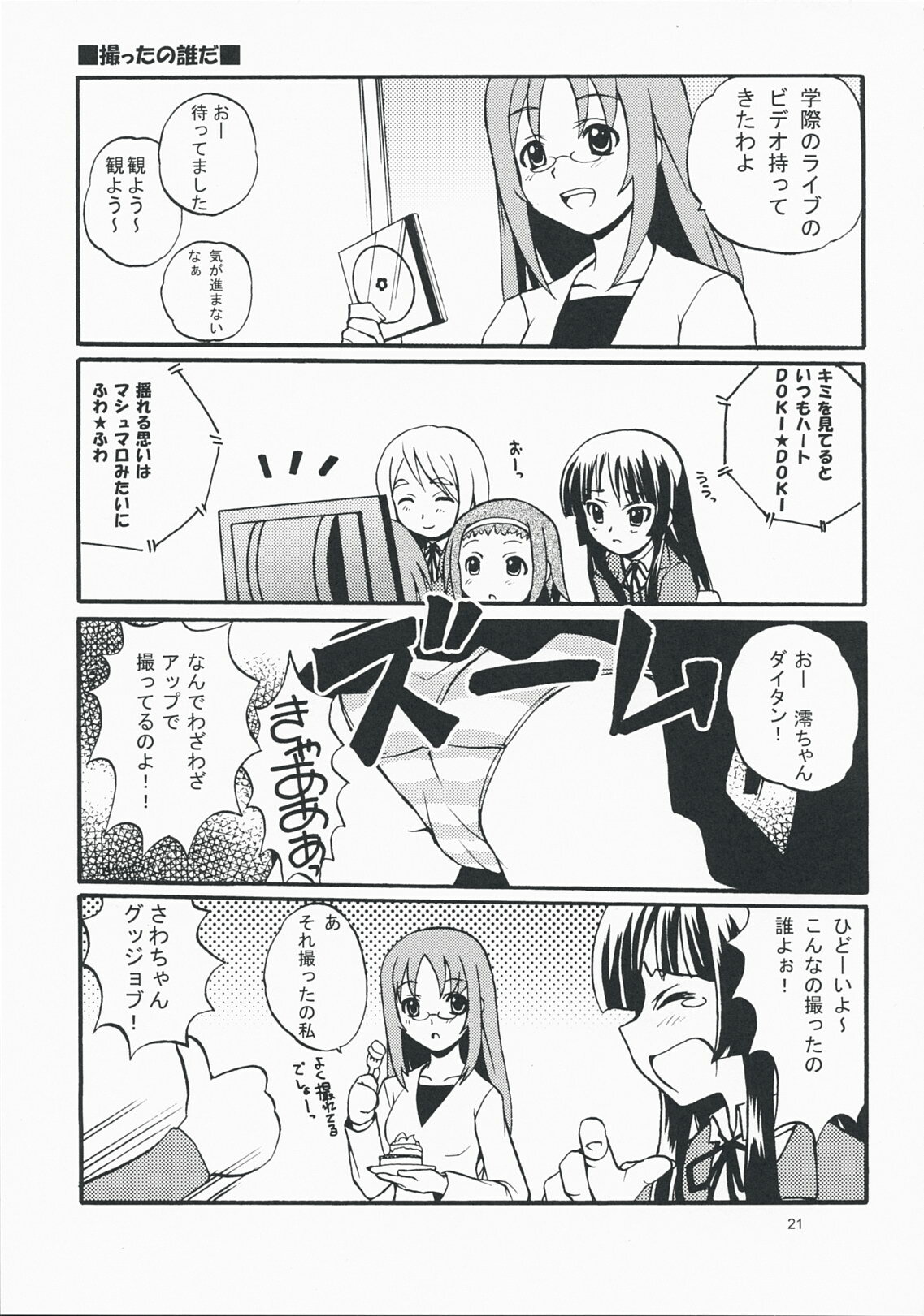 (COMIC1☆3) [Sukapon-dou (Kagawa Tomonobu, Yano Takumi)] Lazy Lazy (K-ON!) page 20 full