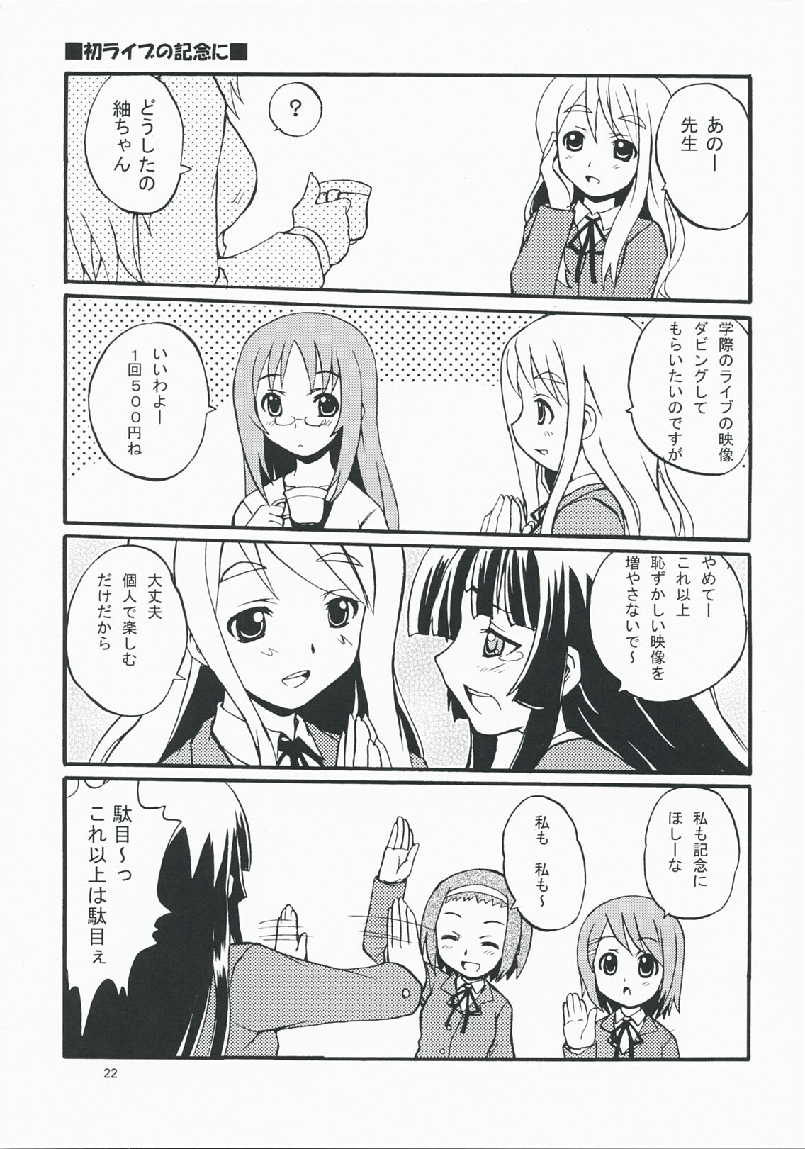 (COMIC1☆3) [Sukapon-dou (Kagawa Tomonobu, Yano Takumi)] Lazy Lazy (K-ON!) page 21 full