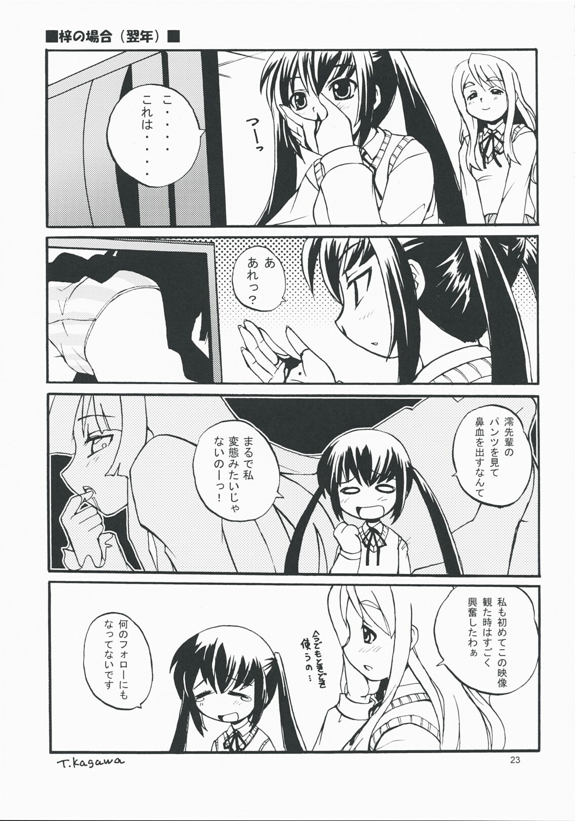 (COMIC1☆3) [Sukapon-dou (Kagawa Tomonobu, Yano Takumi)] Lazy Lazy (K-ON!) page 22 full