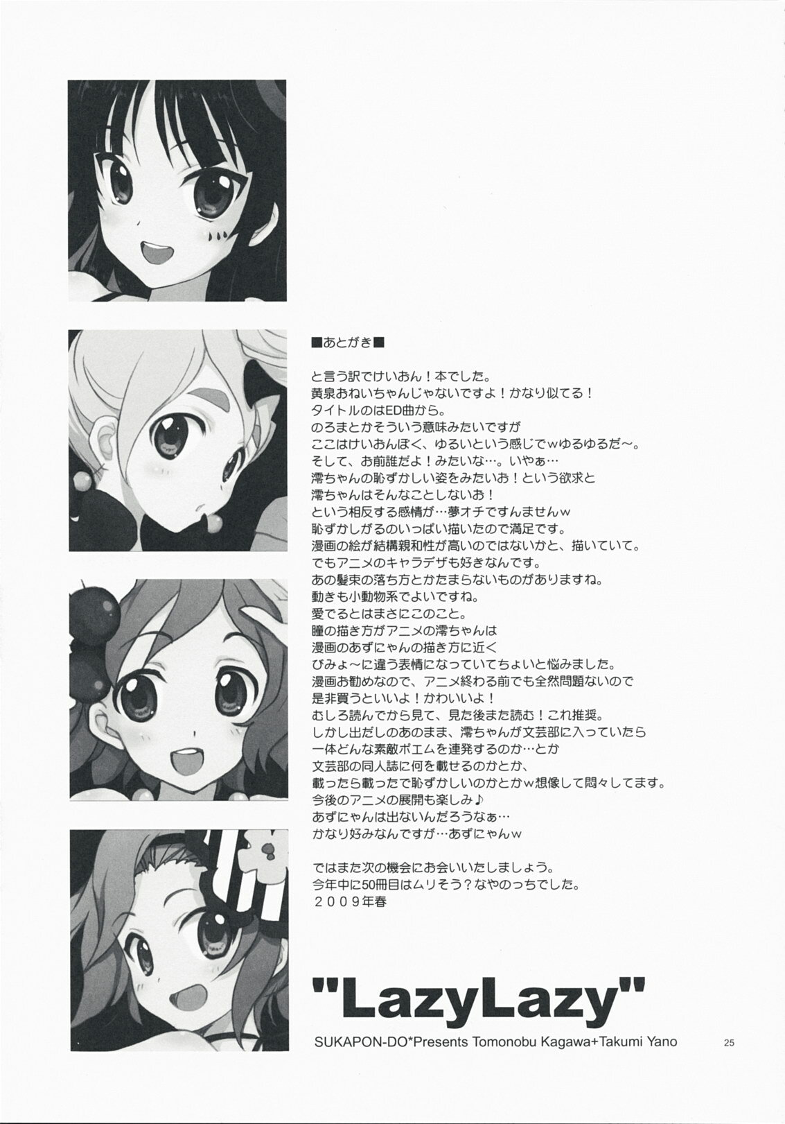 (COMIC1☆3) [Sukapon-dou (Kagawa Tomonobu, Yano Takumi)] Lazy Lazy (K-ON!) page 24 full