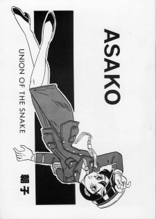 [Union Of The Snake (Shinda Mane)] ASAKO - page 1
