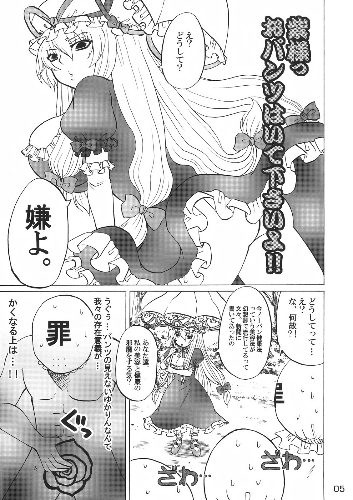 (Reitaisai 6) [Honey Bump (Nakatsugawa Minoru)] Yukari-sama Opantsu Haite kudasai yo!! (Touhou Project) page 4 full