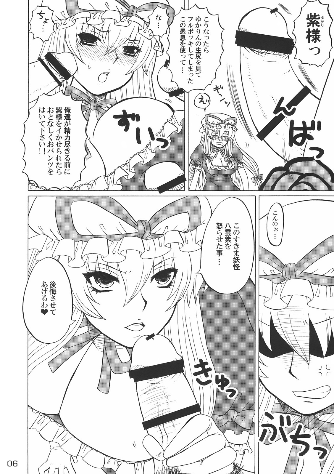 (Reitaisai 6) [Honey Bump (Nakatsugawa Minoru)] Yukari-sama Opantsu Haite kudasai yo!! (Touhou Project) page 5 full