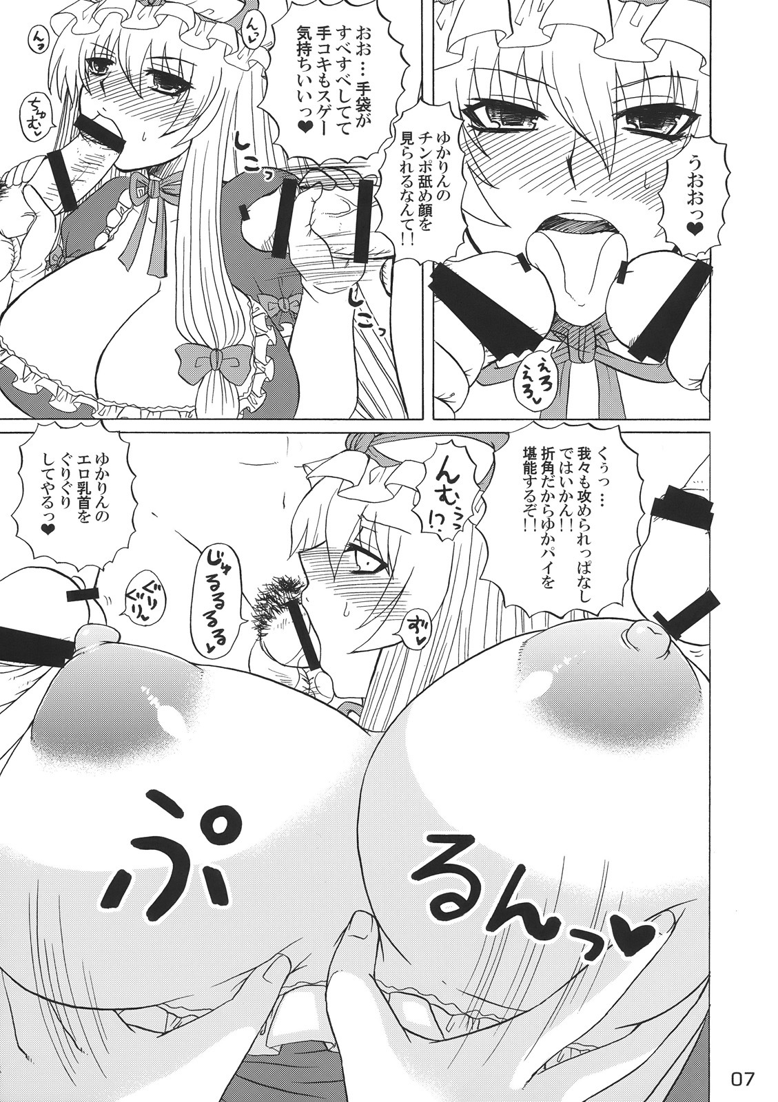 (Reitaisai 6) [Honey Bump (Nakatsugawa Minoru)] Yukari-sama Opantsu Haite kudasai yo!! (Touhou Project) page 6 full