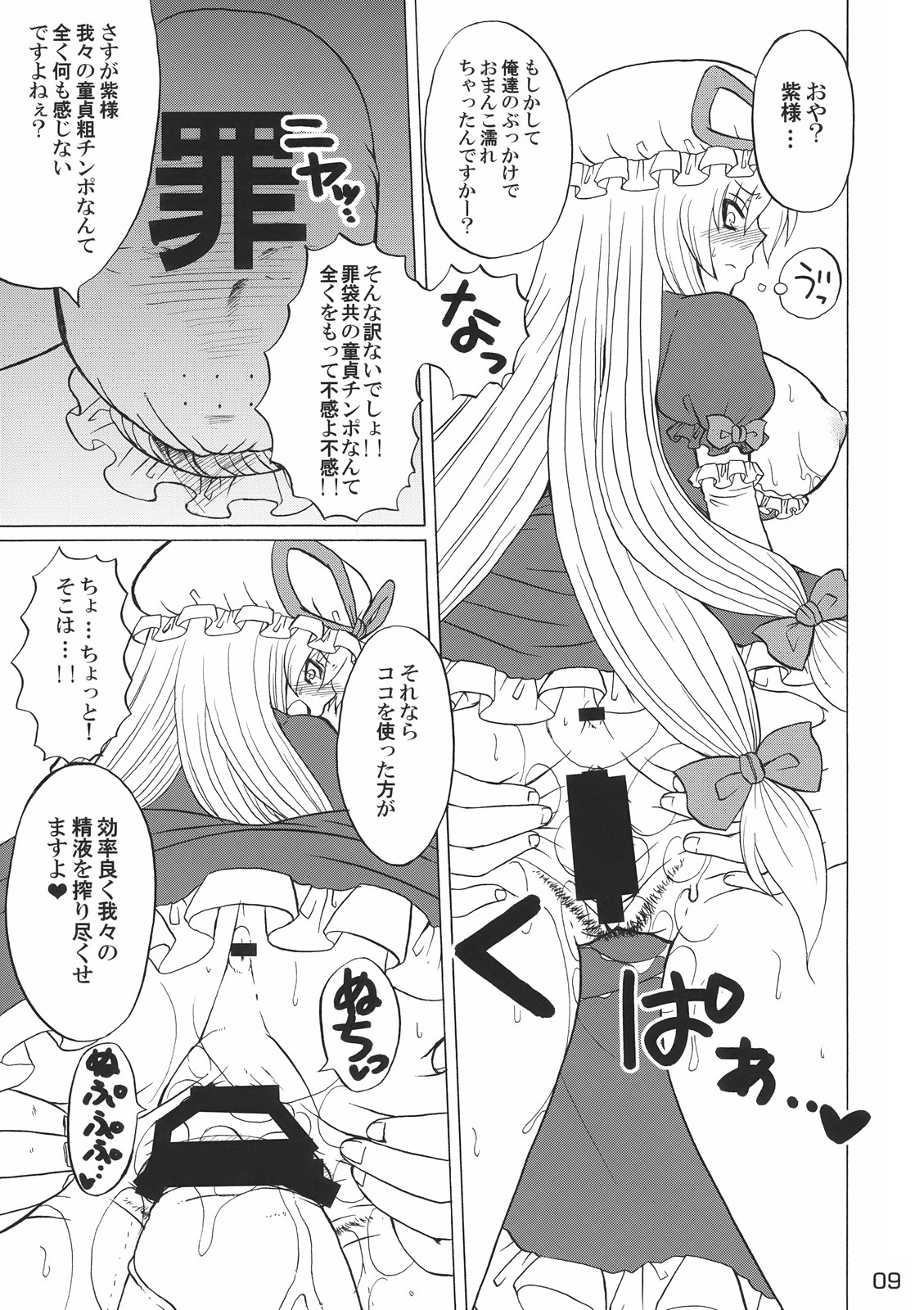 (Reitaisai 6) [Honey Bump (Nakatsugawa Minoru)] Yukari-sama Opantsu Haite kudasai yo!! (Touhou Project) page 8 full