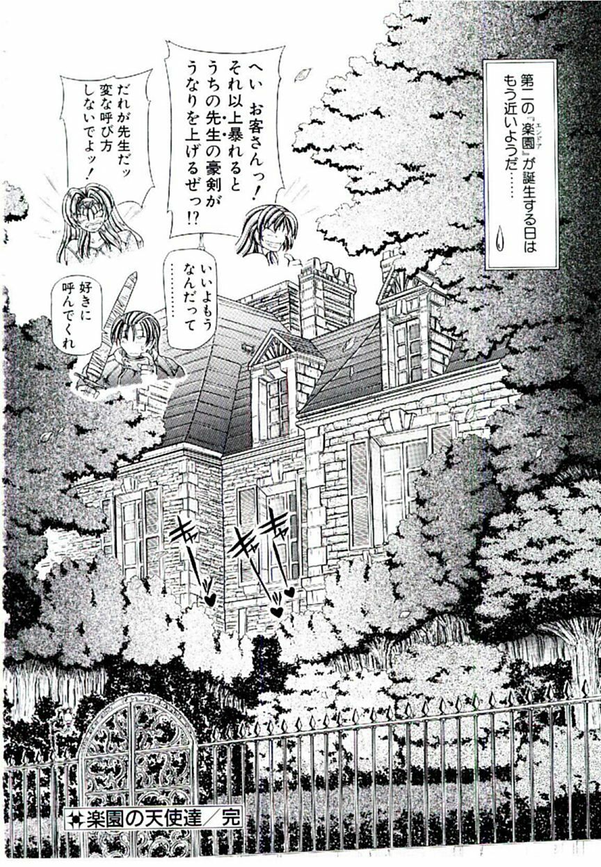 [Sozatsu Nae] Rakuen no Tenshi Tachi page 165 full