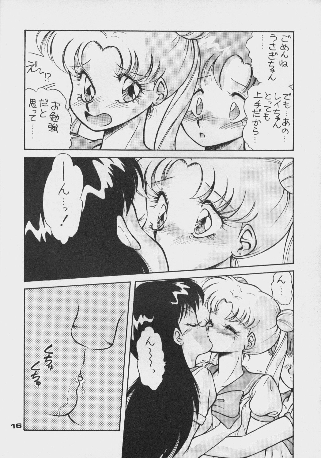 (C44) [Da Konbaata (Various)] Da Konbaata Vol. 5 (Bishoujo Senshi Sailor Moon) page 15 full