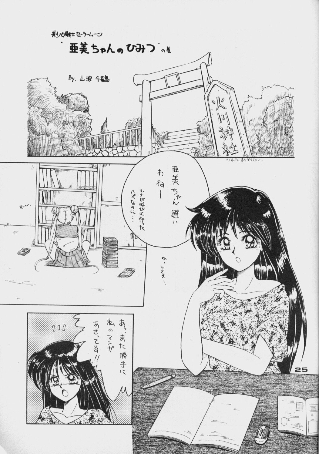 (C44) [Da Konbaata (Various)] Da Konbaata Vol. 5 (Bishoujo Senshi Sailor Moon) page 24 full