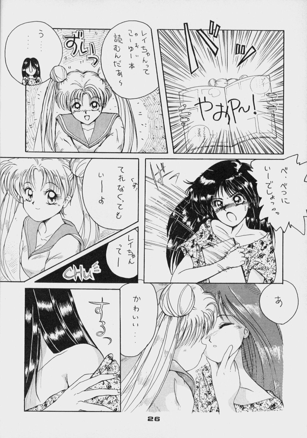 (C44) [Da Konbaata (Various)] Da Konbaata Vol. 5 (Bishoujo Senshi Sailor Moon) page 25 full