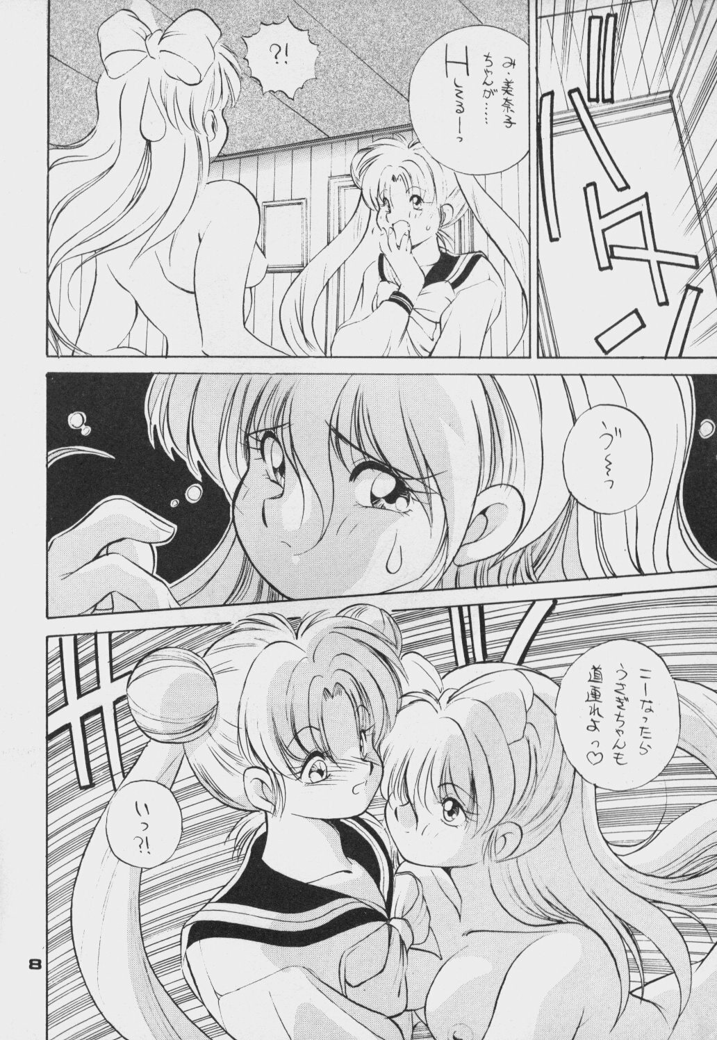 (C44) [Da Konbaata (Various)] Da Konbaata Vol. 5 (Bishoujo Senshi Sailor Moon) page 7 full