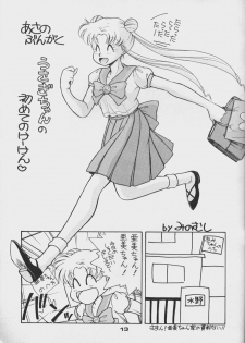 (C44) [Da Konbaata (Various)] Da Konbaata Vol. 5 (Bishoujo Senshi Sailor Moon) - page 12