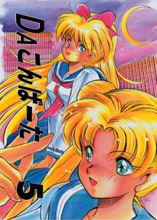 (C44) [Da Konbaata (Various)] Da Konbaata Vol. 5 (Bishoujo Senshi Sailor Moon) - page 1