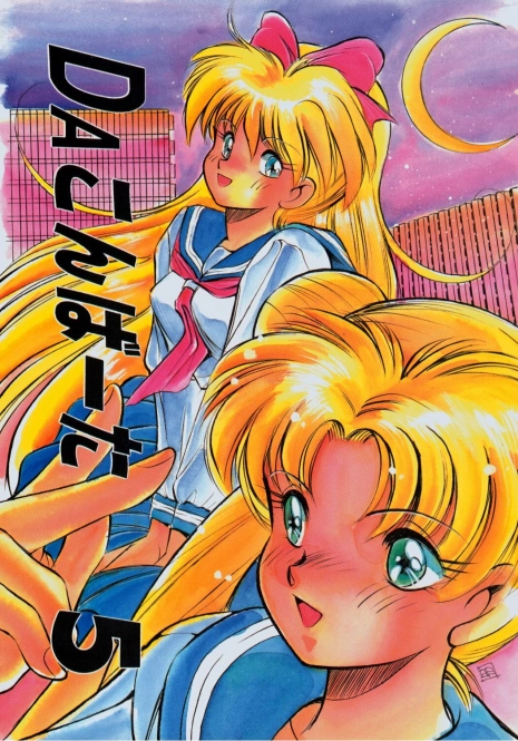 (C44) [Da Konbaata (Various)] Da Konbaata Vol. 5 (Bishoujo Senshi Sailor Moon)