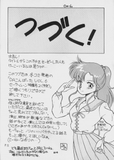 (C44) [Da Konbaata (Various)] Da Konbaata Vol. 5 (Bishoujo Senshi Sailor Moon) - page 23