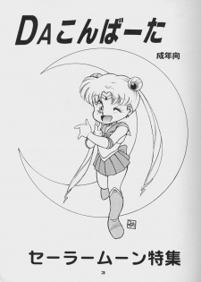 (C44) [Da Konbaata (Various)] Da Konbaata Vol. 5 (Bishoujo Senshi Sailor Moon) - page 2