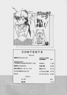 (C44) [Da Konbaata (Various)] Da Konbaata Vol. 5 (Bishoujo Senshi Sailor Moon) - page 3