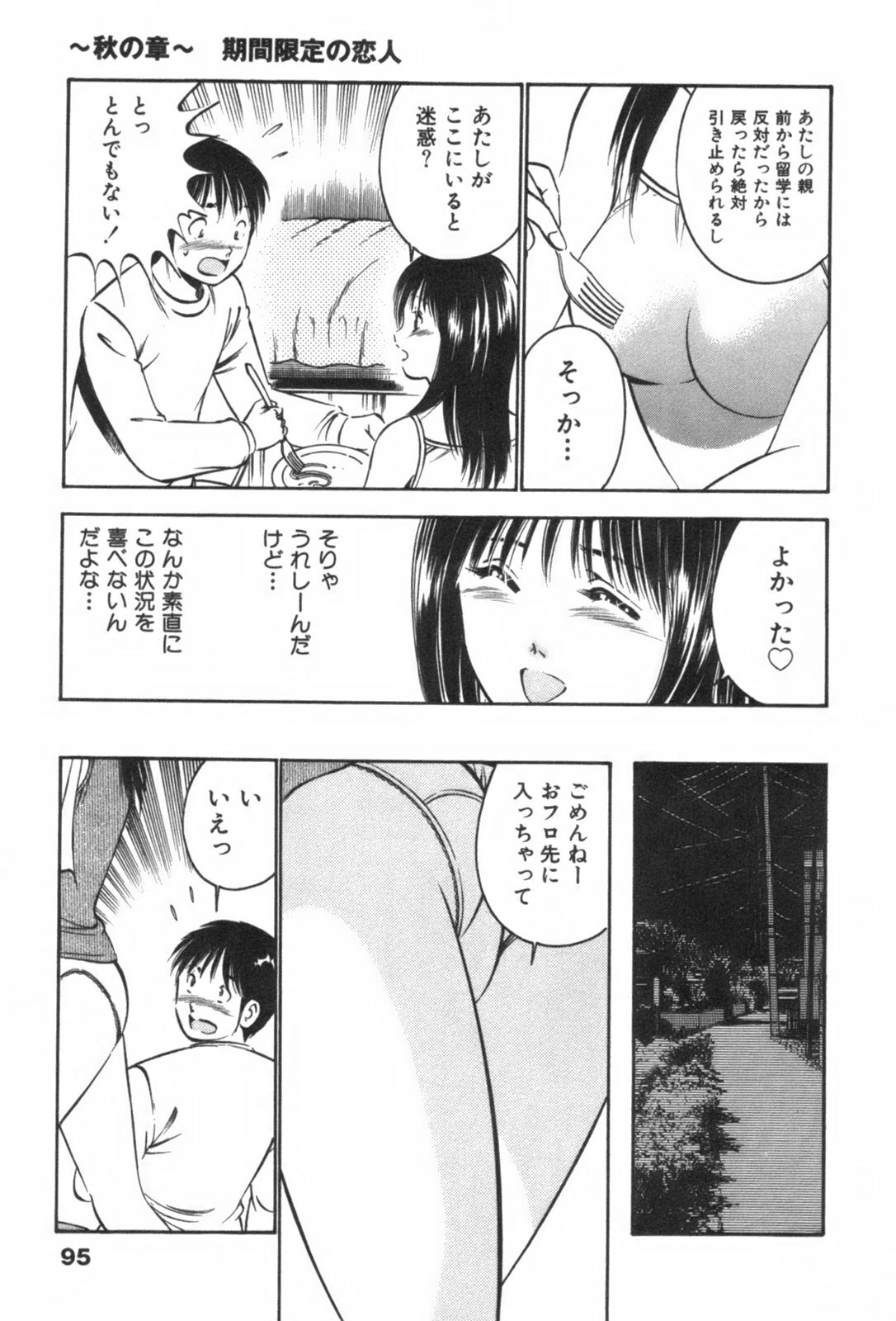 [Maakou] four season page 99 full