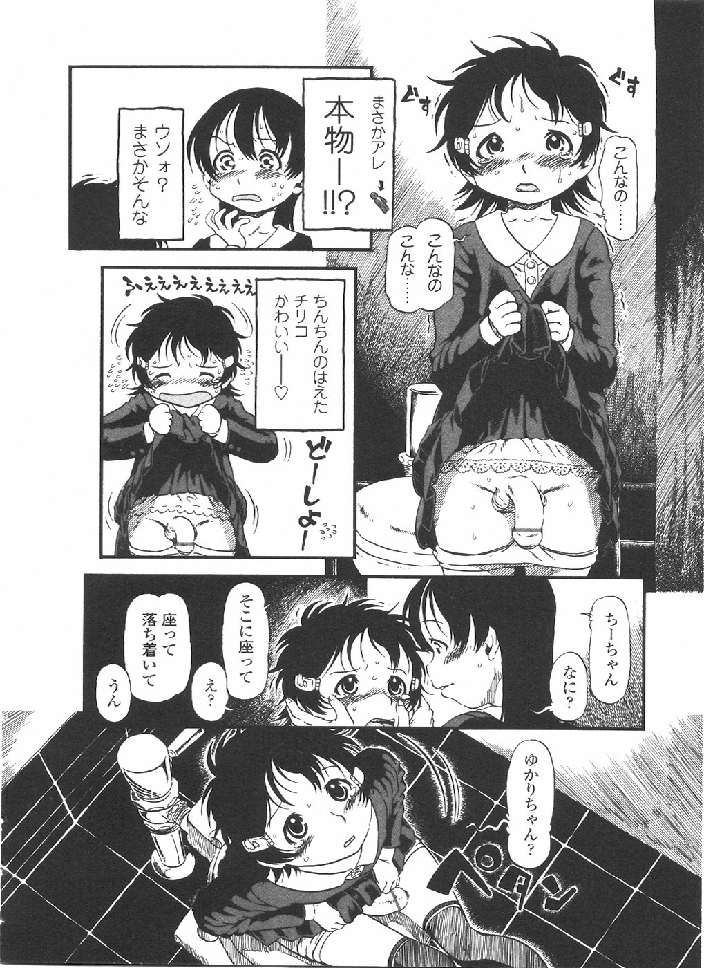 [Anthology] Futanarikko LOVE 11 page 132 full