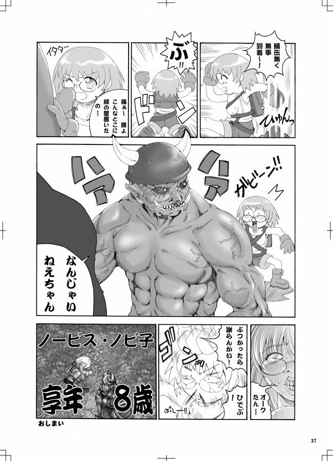 [Ruki Ruki EXISS (Fumizuki Misoka)] RO nabu (Ragnarok Online) page 36 full