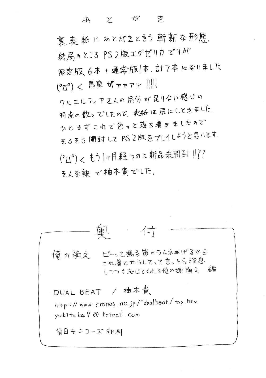 (COMIC1☆3) [DUAL BEAT (Yukitaka)] Ore no Moe (TriggerHeart Exelica) page 8 full