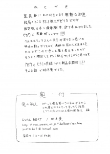 (COMIC1☆3) [DUAL BEAT (Yukitaka)] Ore no Moe (TriggerHeart Exelica) - page 8