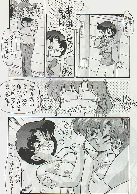 [Tsuchinoko Kyoukai (Tsunoda Saburoo)] Ami-chan Spirits Tsumi (Bishoujo Senshi Sailor Moon) [Incomplete] page 7 full