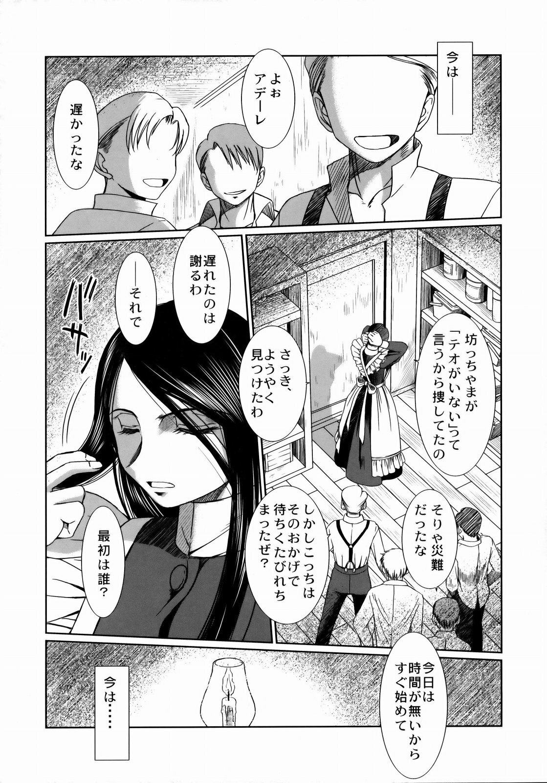 (COMIC1☆3) [CIRCLE OUTERWORLD (Chiba Shuusaku)] First House Maid (Emma - A Victorian Romance) page 10 full