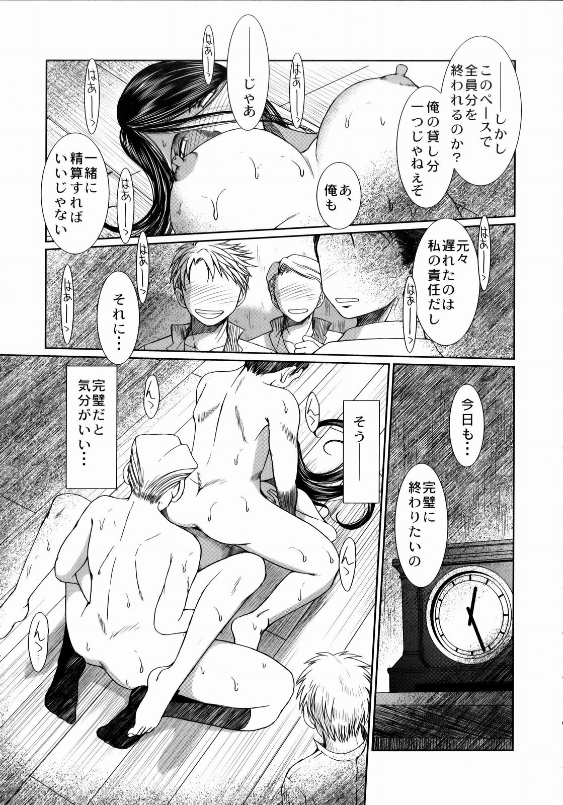 (COMIC1☆3) [CIRCLE OUTERWORLD (Chiba Shuusaku)] First House Maid (Emma - A Victorian Romance) page 17 full