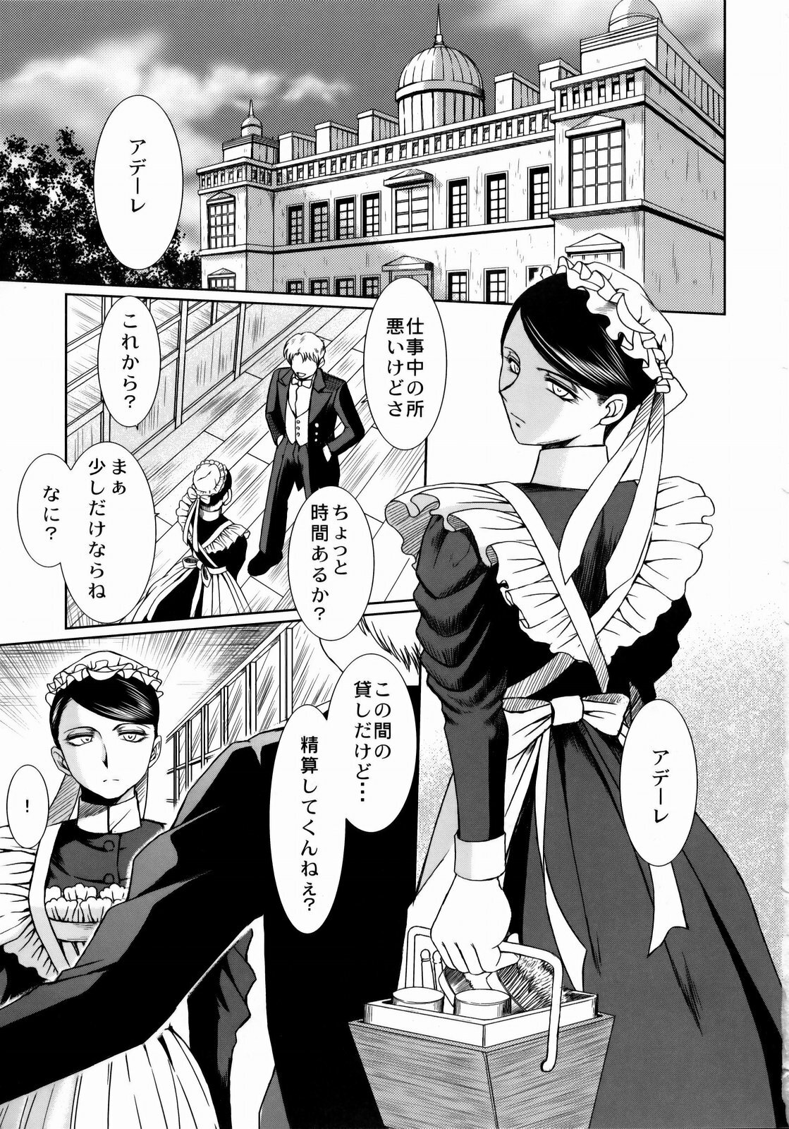 (COMIC1☆3) [CIRCLE OUTERWORLD (Chiba Shuusaku)] First House Maid (Emma - A Victorian Romance) page 2 full