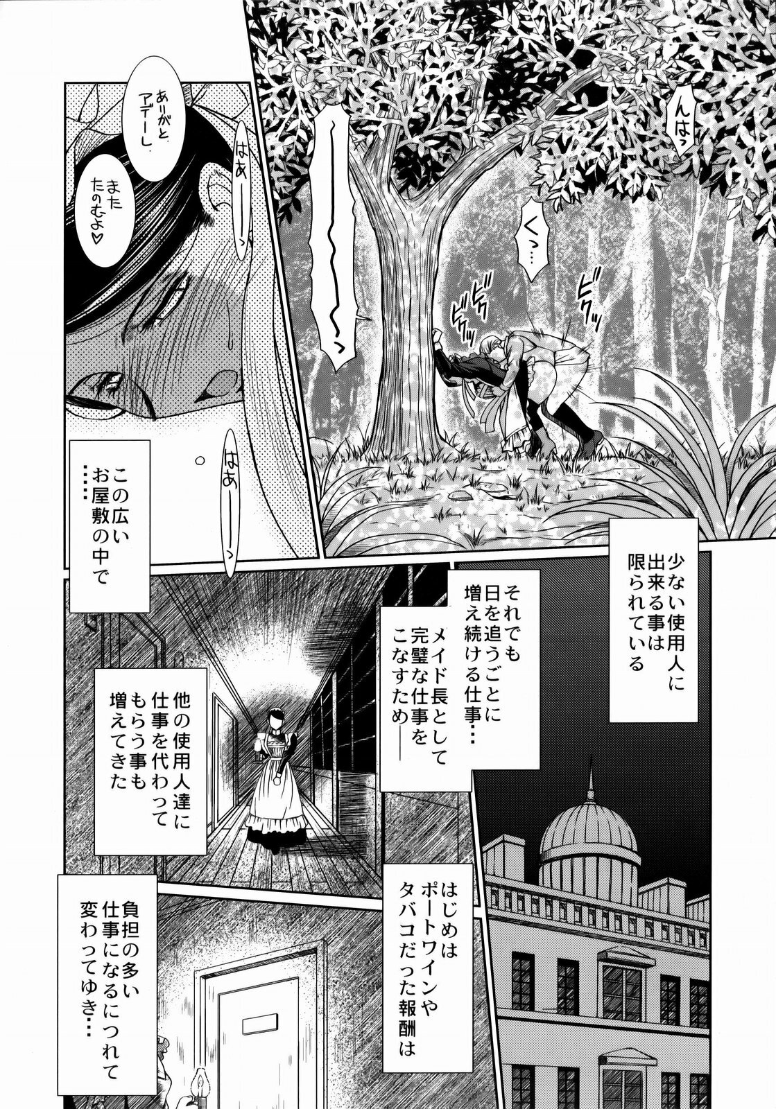 (COMIC1☆3) [CIRCLE OUTERWORLD (Chiba Shuusaku)] First House Maid (Emma - A Victorian Romance) page 9 full