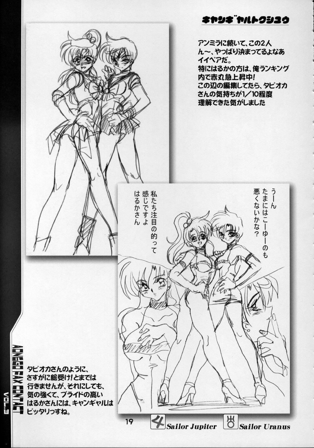 (C60) [Otokodama (Aono6go)] Fax Contact Act 3 (Sailor Moon) page 19 full