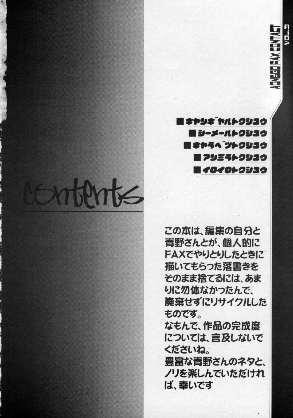 (C60) [Otokodama (Aono6go)] Fax Contact Act 3 (Sailor Moon) page 2 full