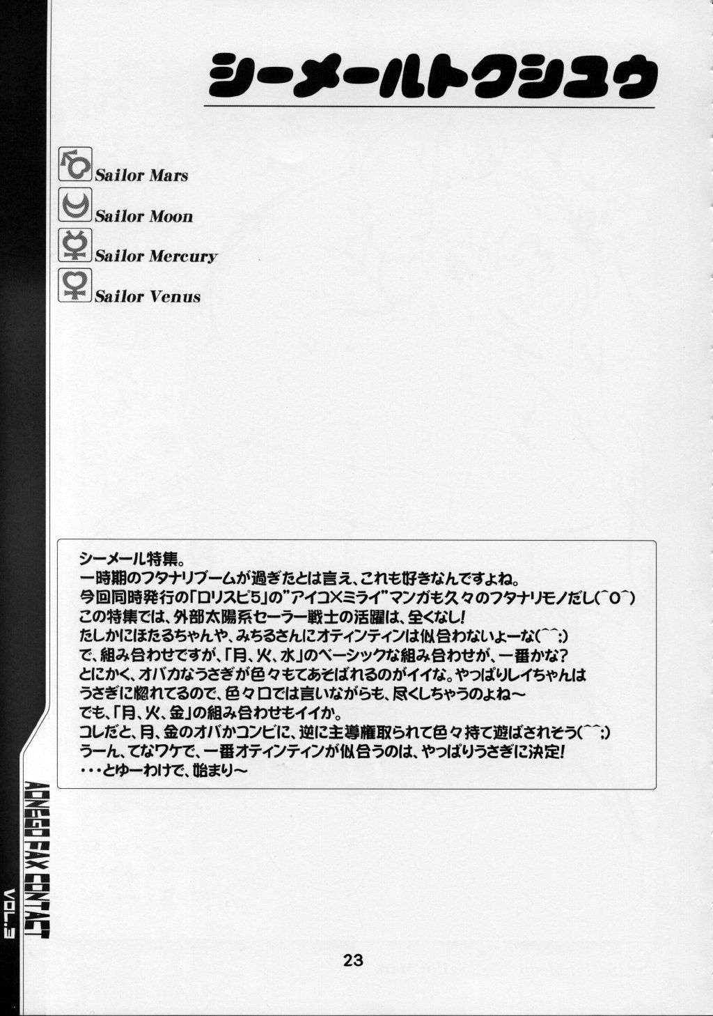 (C60) [Otokodama (Aono6go)] Fax Contact Act 3 (Sailor Moon) page 23 full