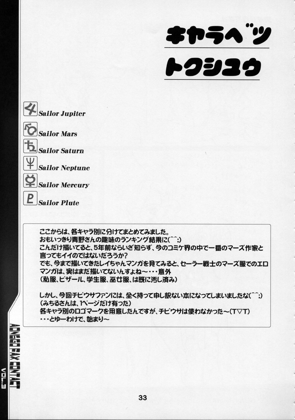 (C60) [Otokodama (Aono6go)] Fax Contact Act 3 (Sailor Moon) page 33 full